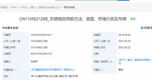 OPPO获车辆信息传输专利，以智能互联技术为驾驶安全保驾护航
